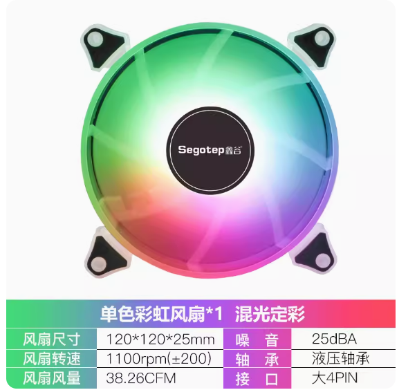 鑫谷CPU唯美12 全通体RGB变色灯效台式电脑主机箱散热12cm